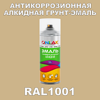 RAL1001 универсальная алкидная эмаль ONLAK, спрей 400мл