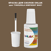 TIKKURILA SYMPHONY M461 КРАСКА ДЛЯ СКОЛОВ, флакон с кисточкой