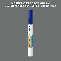 CAPAROL 3D L50 C2 H246 МАРКЕР С КРАСКОЙ