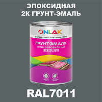 RAL7011 эпоксидная антикоррозионная 2К грунт-эмаль ONLAK, в комплекте с отвердителем