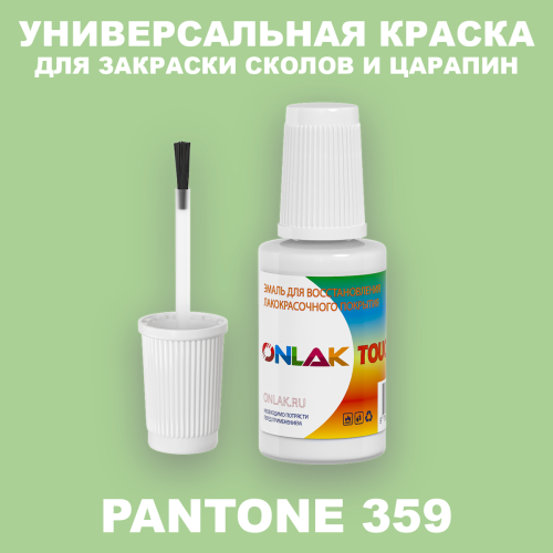 PANTONE 359 C КРАСКА ДЛЯ СКОЛОВ, флакон с кисточкой