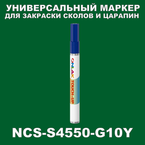 NCS S4550-G10Y МАРКЕР С КРАСКОЙ