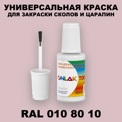 RAL DESIGN 108010 КРАСКА ДЛЯ СКОЛОВ, флакон с кисточкой
