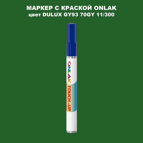 DULUX TRADE GY93 70GY 11/300 МАРКЕР С КРАСКОЙ