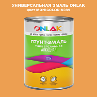 Эмаль универсальная ONLAK, цвет MONICOLOR K089