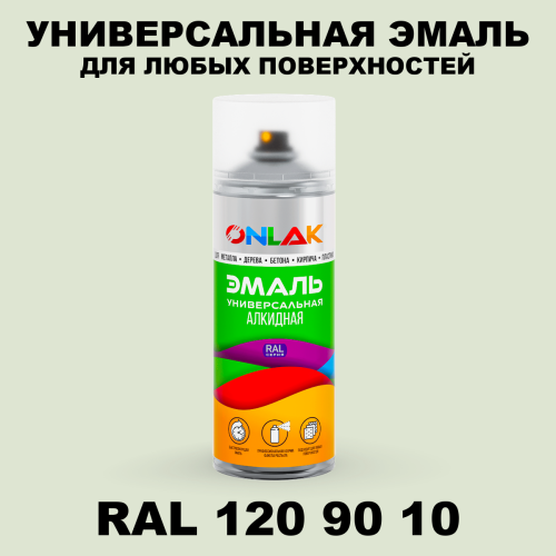 Аэрозольная краска, цвет RAL Design 1209010, спрей 520мл