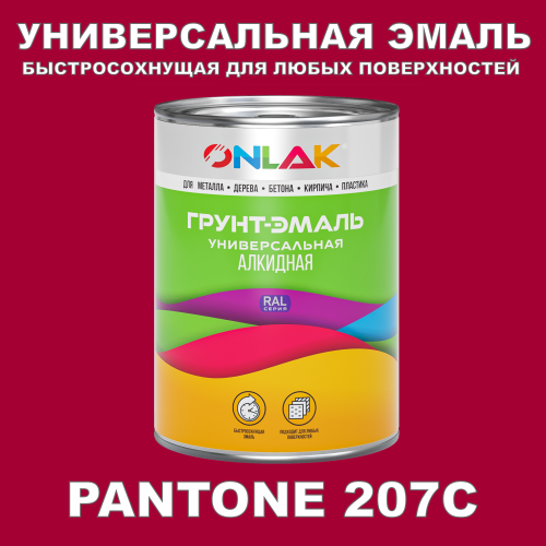 Краска цвет PANTONE 207C