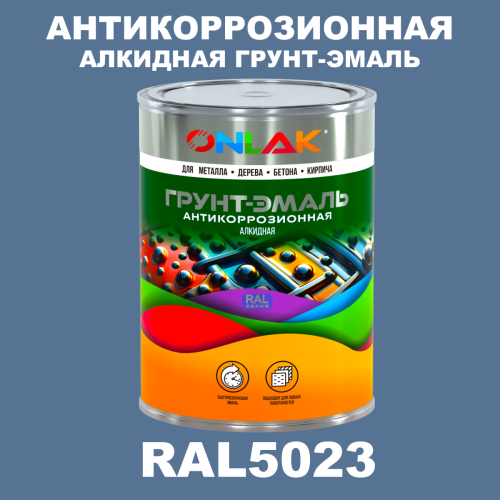 Антикоррозионная алкидная 1К грунт-эмаль ONLAK, цвет RAL5023