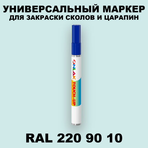 RAL DESIGN 2209010 МАРКЕР С КРАСКОЙ