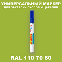 RAL DESIGN 1107060 МАРКЕР С КРАСКОЙ