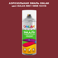 Аэрозольная краска ONLAK, цвет DULUX TRADE RR51 98RR 10/318, спрей 520мл