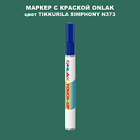 TIKKURILA SYMPHONY N373 МАРКЕР С КРАСКОЙ