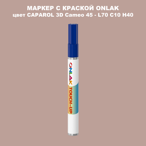 CAPAROL 3D Cameo 45 МАРКЕР С КРАСКОЙ