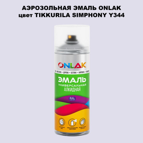 Аэрозольная краска ONLAK, цвет TIKKURILA SYMPHONY Y344, спрей 520мл