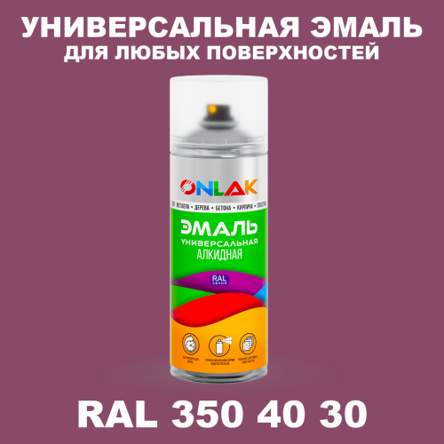 Аэрозольная краска, цвет RAL Design 3504030, спрей 520мл