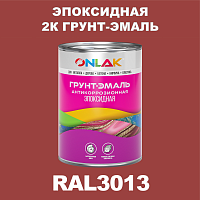 RAL3013 эпоксидная антикоррозионная 2К грунт-эмаль ONLAK, в комплекте с отвердителем
