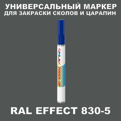 RAL EFFECT 830-5   