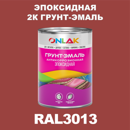 RAL3013 эпоксидная антикоррозионная 2К грунт-эмаль ONLAK, в комплекте с отвердителем