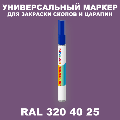 RAL DESIGN 3204025 МАРКЕР С КРАСКОЙ