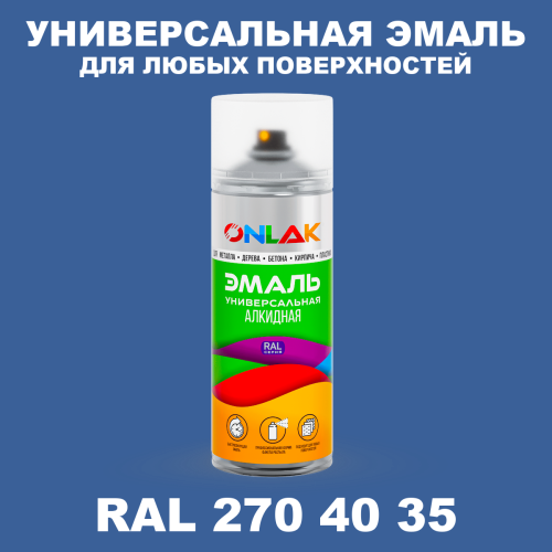 Аэрозольная краска, цвет RAL Design 2704035, спрей 520мл