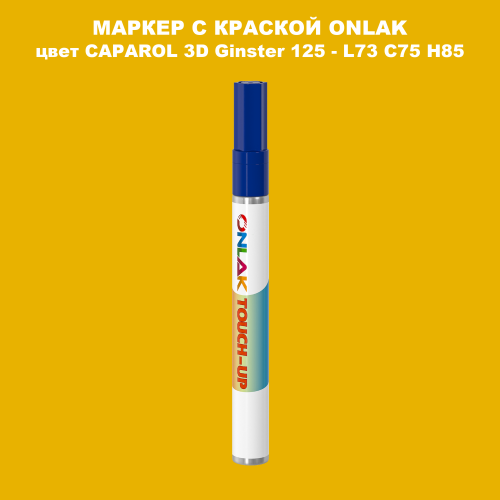 CAPAROL 3D L73 C75 H85 МАРКЕР С КРАСКОЙ