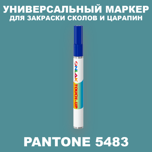 PANTONE 5483 C МАРКЕР С КРАСКОЙ
