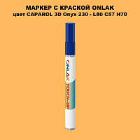 CAPAROL 3D Onyx 230 МАРКЕР С КРАСКОЙ