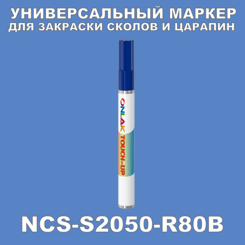 NCS S2050-R80B   