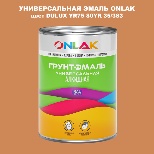 Эмаль универсальная ONLAK, цвет  DULUX TRADE YR75 80YR 35/383