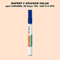 CAPAROL 3D L92 C14 H70 МАРКЕР С КРАСКОЙ