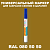 RAL DESIGN 805050 МАРКЕР С КРАСКОЙ