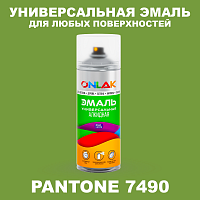 Аэрозольная краска ONLAK, цвет PANTONE 7490 C, спрей 520мл