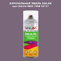 Аэрозольная краска ONLAK, цвет DULUX TRADE RB92 70RB 18/117, спрей 520мл