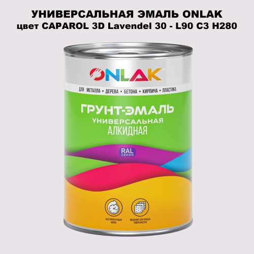 Эмаль универсальная ONLAK, цвет CAPAROL 3D L90 C3 H280