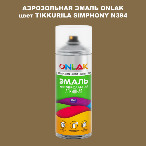 Аэрозольная краска ONLAK, цвет TIKKURILA SYMPHONY N394, спрей 520мл