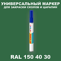 RAL DESIGN 1504030 МАРКЕР С КРАСКОЙ