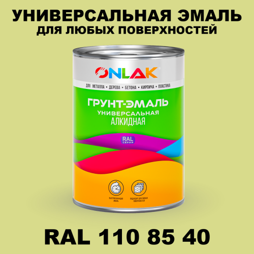 Краска цвет RAL DESIGN 1108540