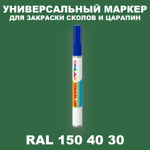 RAL DESIGN 1504030 МАРКЕР С КРАСКОЙ