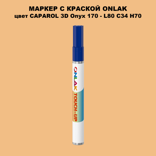 CAPAROL 3D Onyx 170 МАРКЕР С КРАСКОЙ