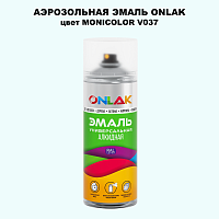 Аэрозольная краска ONLAK, цвет MONICOLOR V037, спрей 520мл