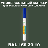 RAL DESIGN 1503010 МАРКЕР С КРАСКОЙ