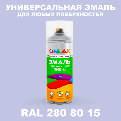 Аэрозольная краска, цвет RAL Design 2808015, спрей 520мл
