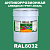 Антикоррозионная алкидная 1К грунт-эмаль ONLAK, цвет RAL6032, 20кг, матовая