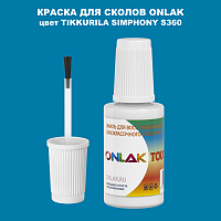TIKKURILA SYMPHONY S360 КРАСКА ДЛЯ СКОЛОВ, флакон с кисточкой