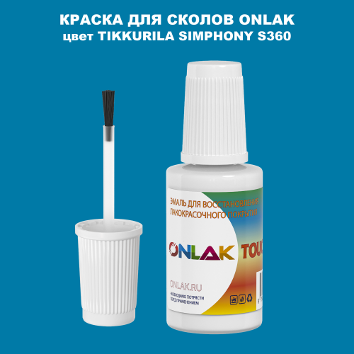 TIKKURILA SYMPHONY S360 КРАСКА ДЛЯ СКОЛОВ, флакон с кисточкой