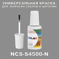 NCS S4500-N КРАСКА ДЛЯ СКОЛОВ, флакон с кисточкой
