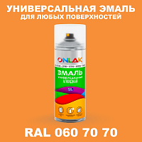 Аэрозольная краска, цвет RAL Design 607070, спрей 520мл