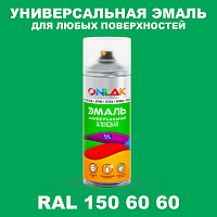 Аэрозольная краска, цвет RAL Design 1506060, спрей 520мл