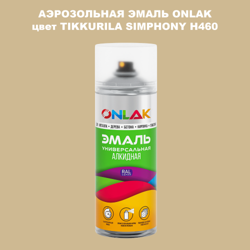 Аэрозольная краска ONLAK, цвет TIKKURILA SYMPHONY H460, спрей 520мл