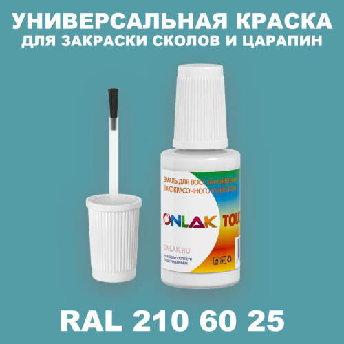 RAL DESIGN 2106025 КРАСКА ДЛЯ СКОЛОВ, флакон с кисточкой